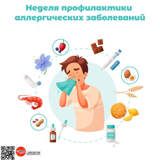 Профилактика аллергии